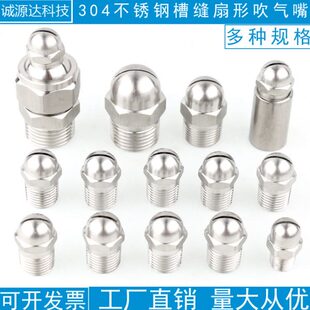 不锈钢一体式 万向单槽缝式 吹气吹风喷嘴鸭嘴干燥空气扇形蒸汽喷头