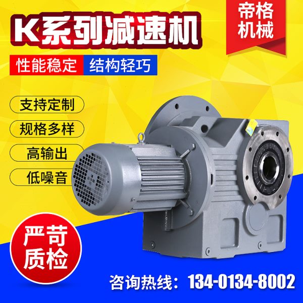 K系列螺旋錐齿斜齿轮直角变速箱变频减速机卧式减速器通用