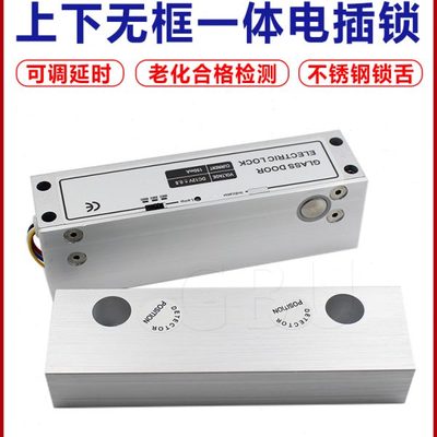 无框玻璃门锁 上下无框锁铝合金上下无框玻璃电锁 五芯无框电插锁