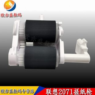 M2040 2051 搓纸轮 M1851 适用联想2206 F2081 7206W 1840 M7256