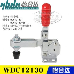 替代怡合达型垂直式 快速夹钳WDC12130 不锈钢夹具肘夹WDC12130