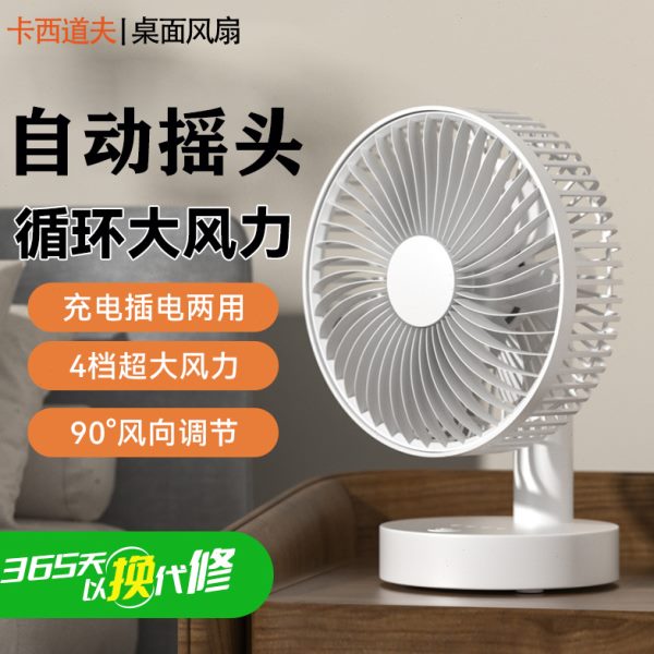 卡西道夫桌面小风扇充电usb电风扇办公室静音摇头宿舍迷你台式型