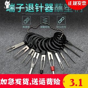 高品质汽车维修端子退针器拆卸工具退出器线束插头取针推针挑