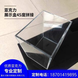 北京定制亚克力盒子展示盒防尘罩收纳盒展架激光切割雕刻透明板