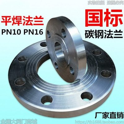 国标碳钢平焊法兰片PN10 16锻打Q235B焊接管道连接铁圆盘1寸4DN25