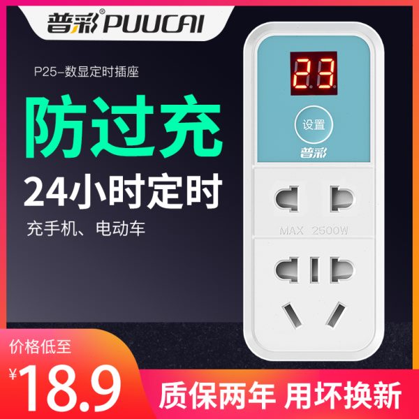 电动车手机定时保护器智能定时关自动断电开关220V充电定时器插座