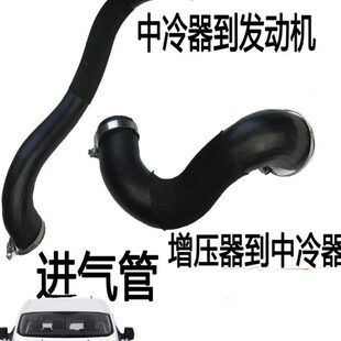 适用新全顺进气管橡胶增压器空滤进气管新全顺中冷器进气管原装