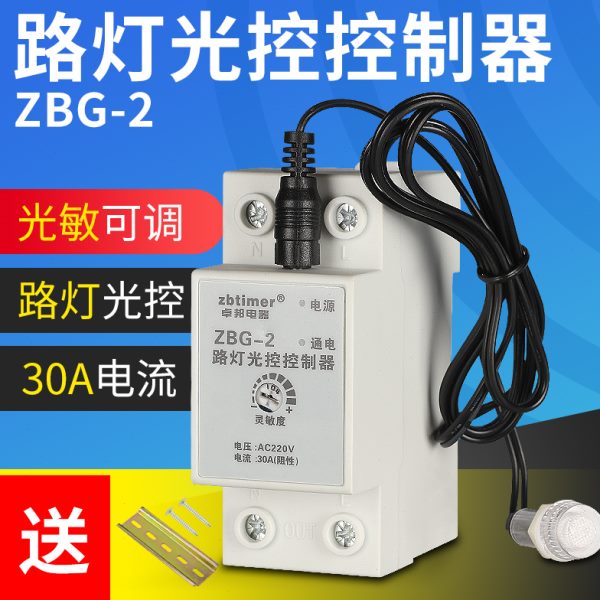 路灯光控开关智能光控感应探头全自动天黑开控制器220v明暗亮可调