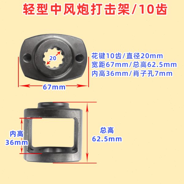 风炮配件气动扳手大中小风炮打击架冲击桶锤架回轮齿支架甩块支架