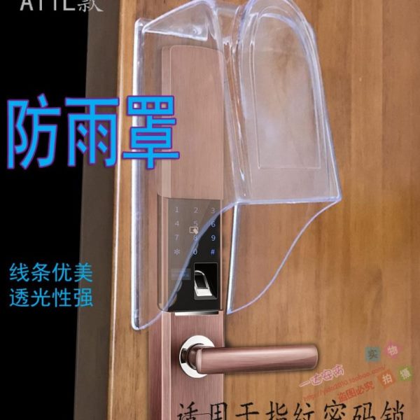 定制智能门锁防雨罩 室外密码锁防护罩 指纹锁防水罩门锁保护盒
