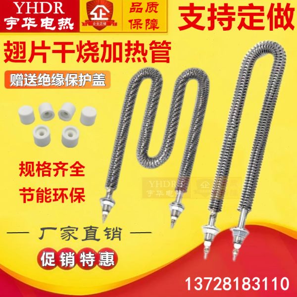 U型不锈钢空气干烧电热棒 散热片电热管翅片加热管烤箱发热管220V