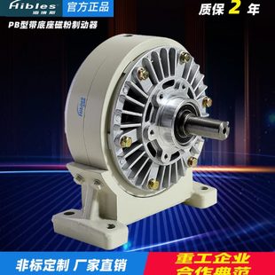 Hibles 40KG控制器粉末刹车24V 海博斯PB型带底座磁粉式 制动器1.2