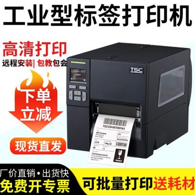 TSC工业型条码打印机MF3410标签自动切断水洗标合格证亚银铜版纸