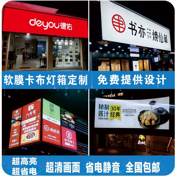 UV软膜卡布灯箱广告牌超薄餐饮展示牌定制户外拉布灯箱招牌挂墙式