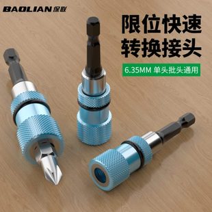保联六角快速转换接头批头连接杆手电钻电钻快拆电动转换头延长杆