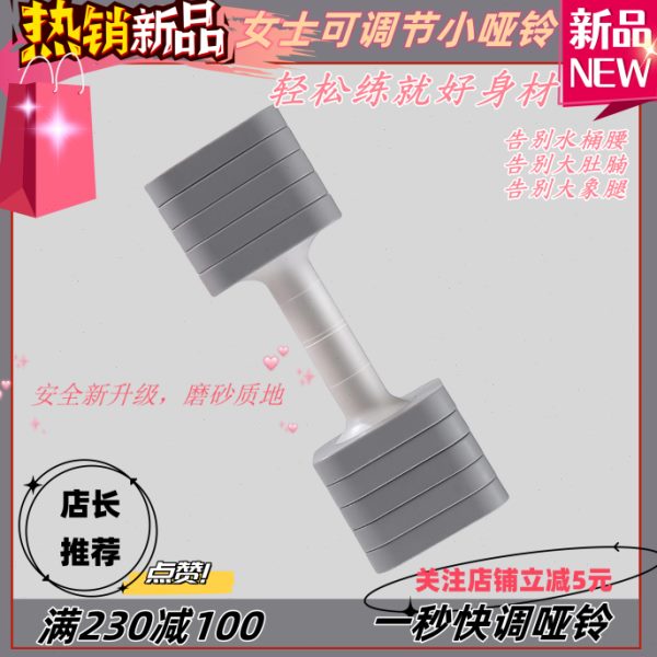 德沃女士可调节哑铃健身减肥塑形家用商用5kg快速可调节包胶哑铃