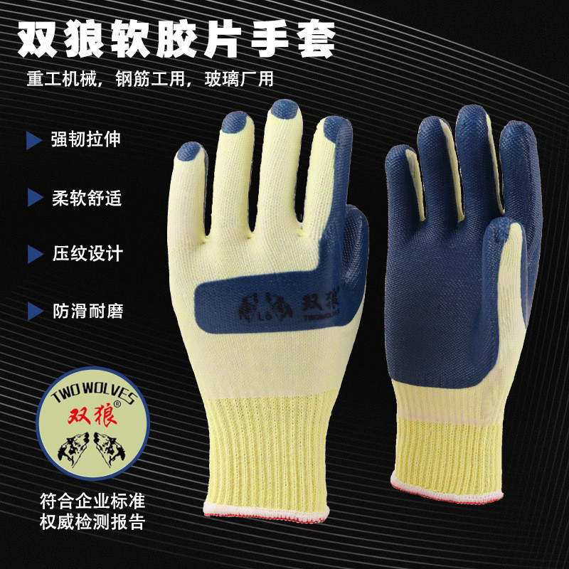双狼胶片手套钢筋工地耐磨防滑干活抬玻璃防割刺加厚橡胶劳保手套