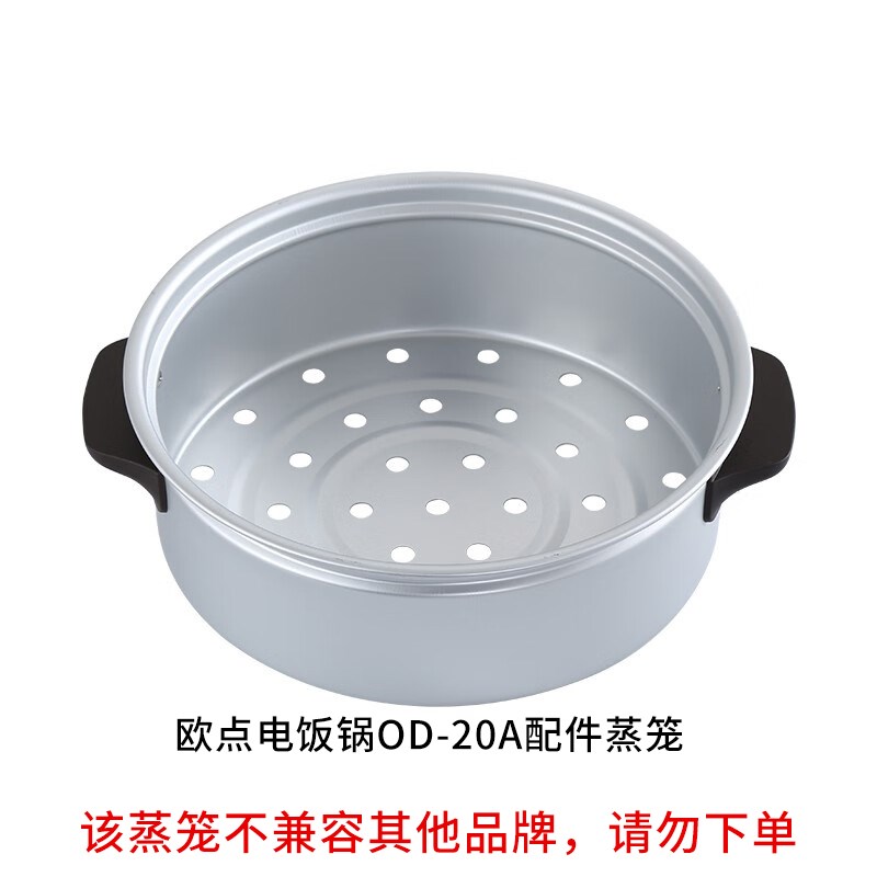 欧点电饭锅配件锅盖蒸笼蒸架蒸屉内胆 原厂配件 按型号下单
