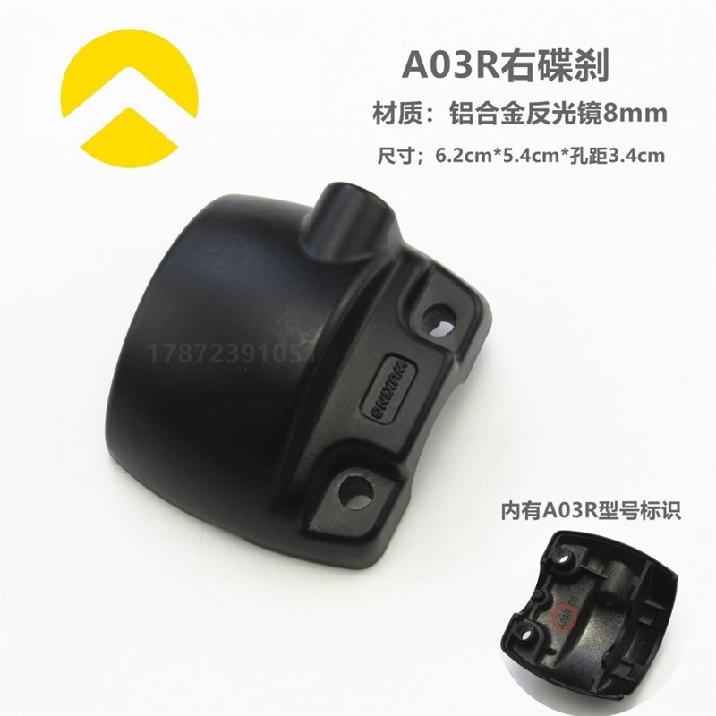 适用于金箭电动车左右鼓碟煞组合开关后盖铝合金半码镜座后壳把手