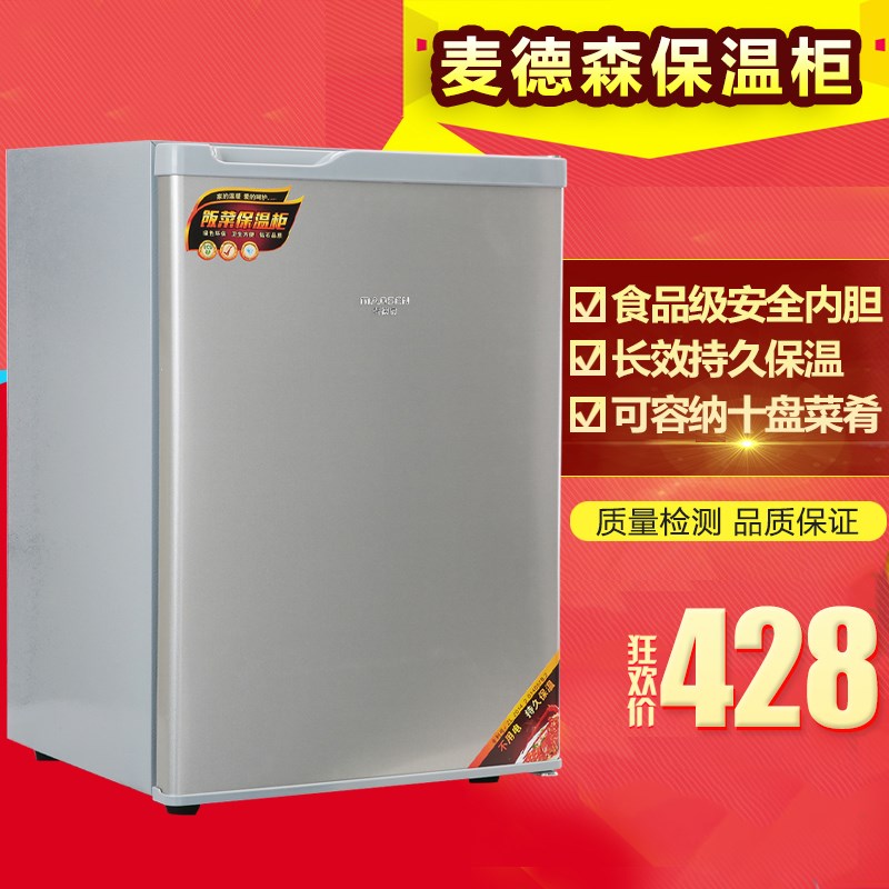 麦德森 饭菜保温柜不用电家用小型热菜宝保温板餐保温箱