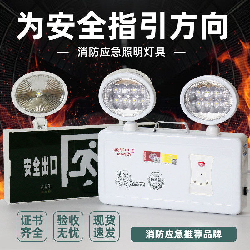 新国标敏华拿斯特劳士LED消防应急灯安全出口疏散指示标志灯标识