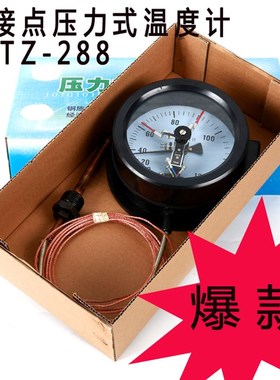 包邮红旗WTZ288电接点压力式温度计双上限远传测油变压器用温度表