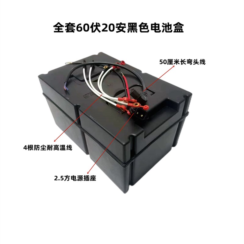 电动车电池盒 60V20A电池盒 三横两竖摆放 60伏20安专用电池盒