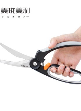 美珑美利 全能厨房剪 厨房剪刀强力鸡骨剪螃蟹剪夹核桃剪虾剪鱼鳍