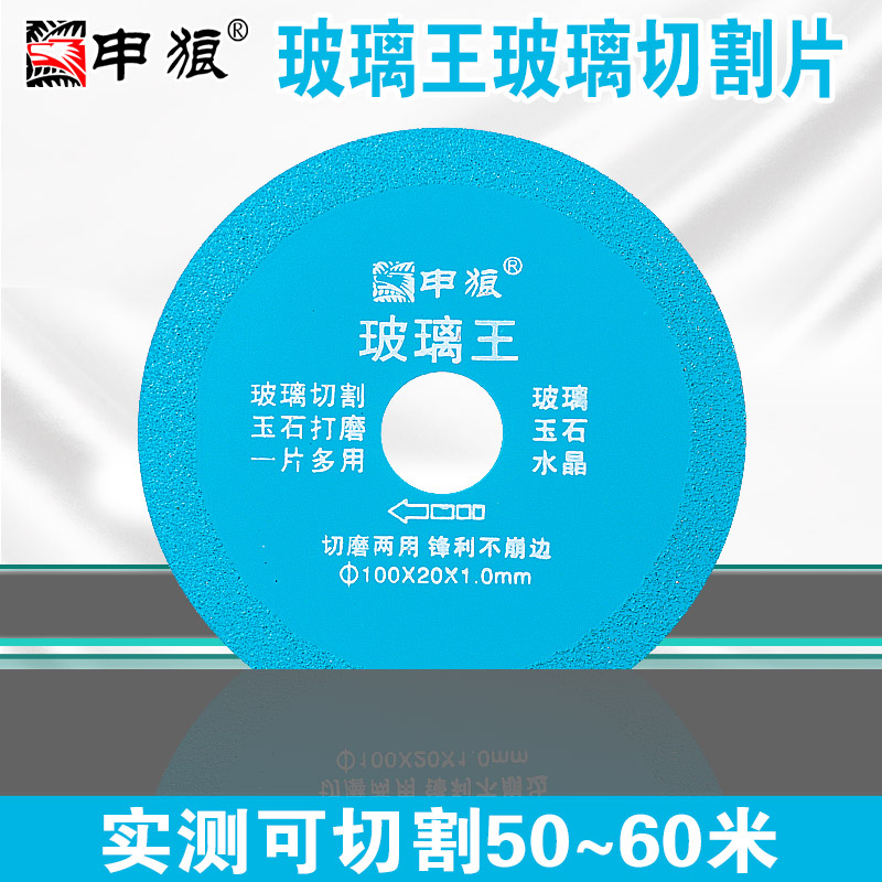 玻璃王切割片角磨机玻璃瓶切片陶瓷罐花盆切割神器100型玻璃切片