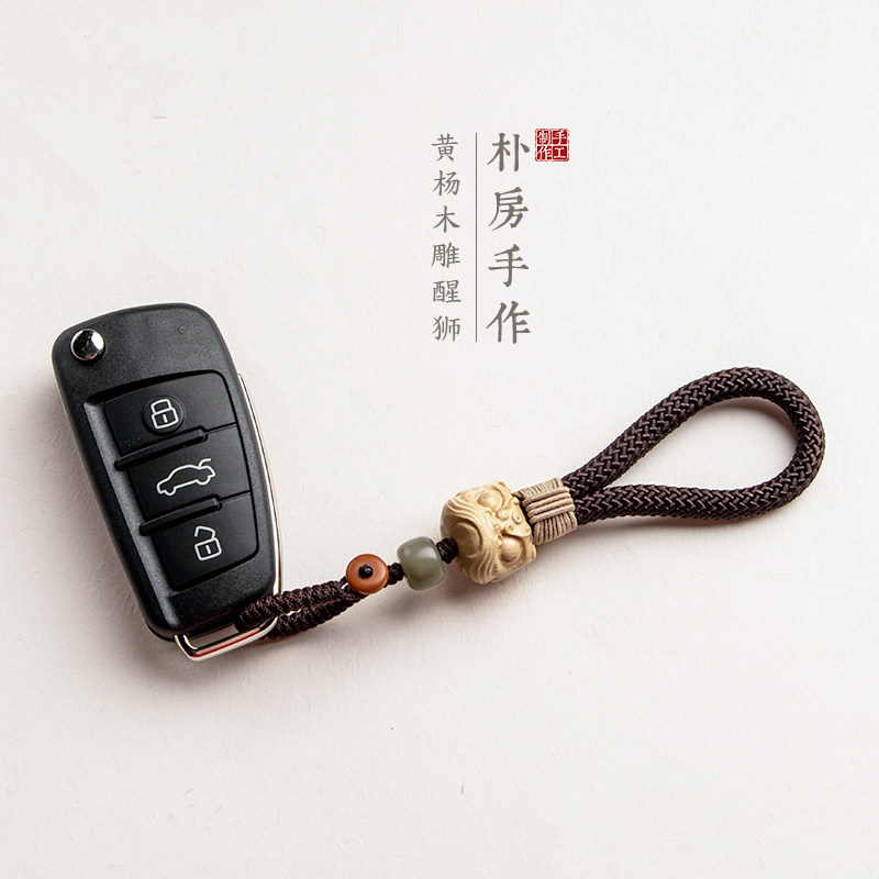 朴房黄杨木雕醒狮汽车钥匙扣挂件平安符个性创意简约高档手工挂饰