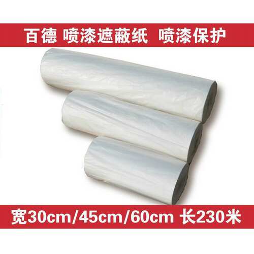 汽车喷漆遮蔽纸 白色纸遮蔽架子宽30cm45cm60cm长230米