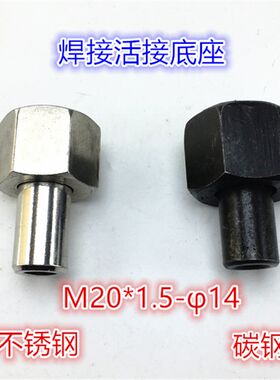 304不锈钢M20*1.5-14MM压力表内螺纹焊接接头 碳钢活接头接管螺帽