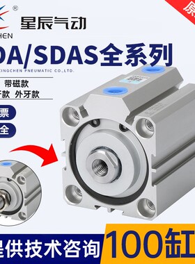 星辰气动SDAS带磁SDA100-15*20*25*30*40*50*60*75-S-B外牙气缸