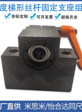 梯形丝杆支座组件丝杠固定侧 MTWZ MTUZ MTWZ-S CP LP 8 10 12 15