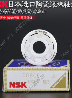 日本NSK原装进口精密陶瓷轴承 693 694 695 696 697 698 699 CE