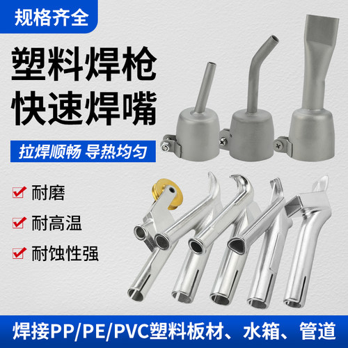 PVC地板塑料焊枪风嘴热风枪Y型快速三角焊嘴PP点嘴拖焊嘴焊接配件