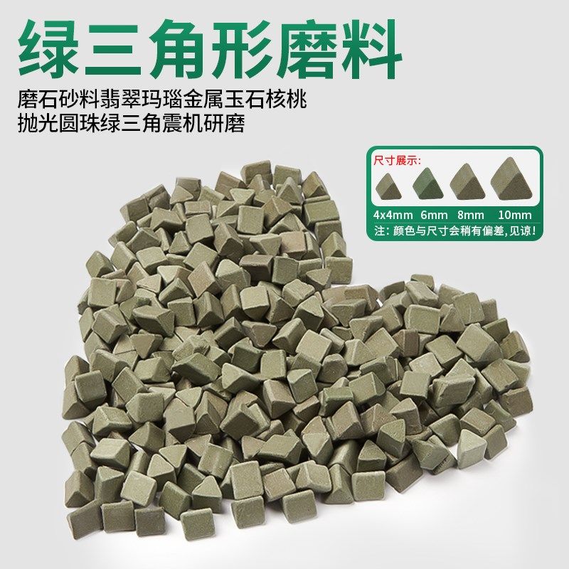 滚筒抛光机磨料金银首饰玉石翡翠文玩核桃研磨振动震机绿三角材料