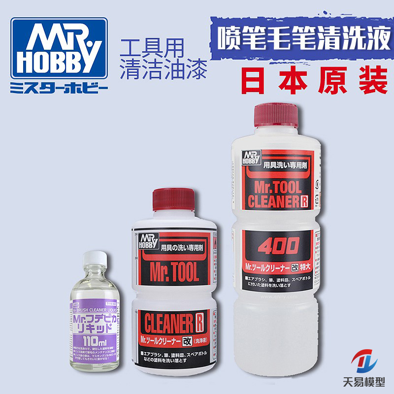 天易模型 郡士油漆辅料 喷涂工具清洗剂 洗笔液 T113 T116 T118