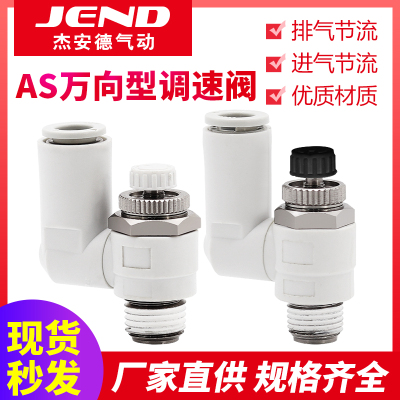 气动万向调速阀气管接头AS1301F/2301F/3301F/4301F-M5 01 02 03