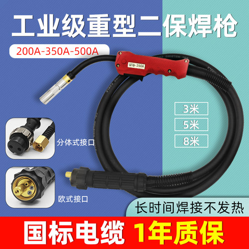 200A/350A/500A二保焊枪二氧化碳气保焊枪焊机配件大全欧式焊把线
