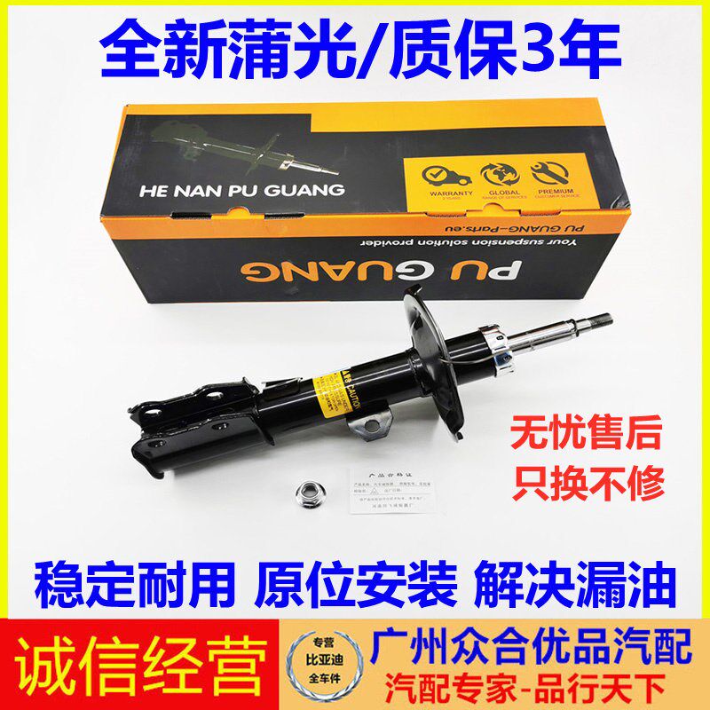 比亚迪F3 G3 L3 F0 F6 G6 S6 S7 速锐 思锐 G5前后减震器避震器