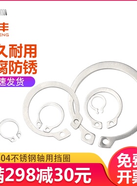 304不锈钢轴用挡圈轴卡轴承轴用弹性卡簧 C形卡环C型外卡轴/GB894
