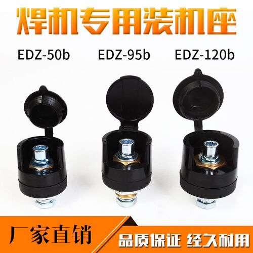 电焊机快速接头EDZ-50b/95b装配式焊接电缆插座/NBC500气保焊快接