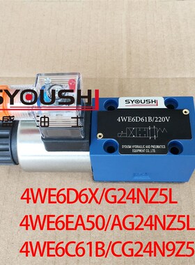 电磁阀4WE6C61B/CG24N9Z5L,4WE6EA50/AG24NZ5L,4WE6D6X/G24NZ5L