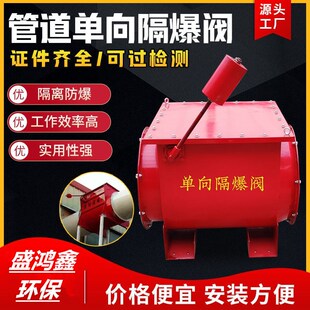 单向隔爆阀粉尘隔爆阀木工除尘管道单项隔爆阀防爆阀泄爆装置