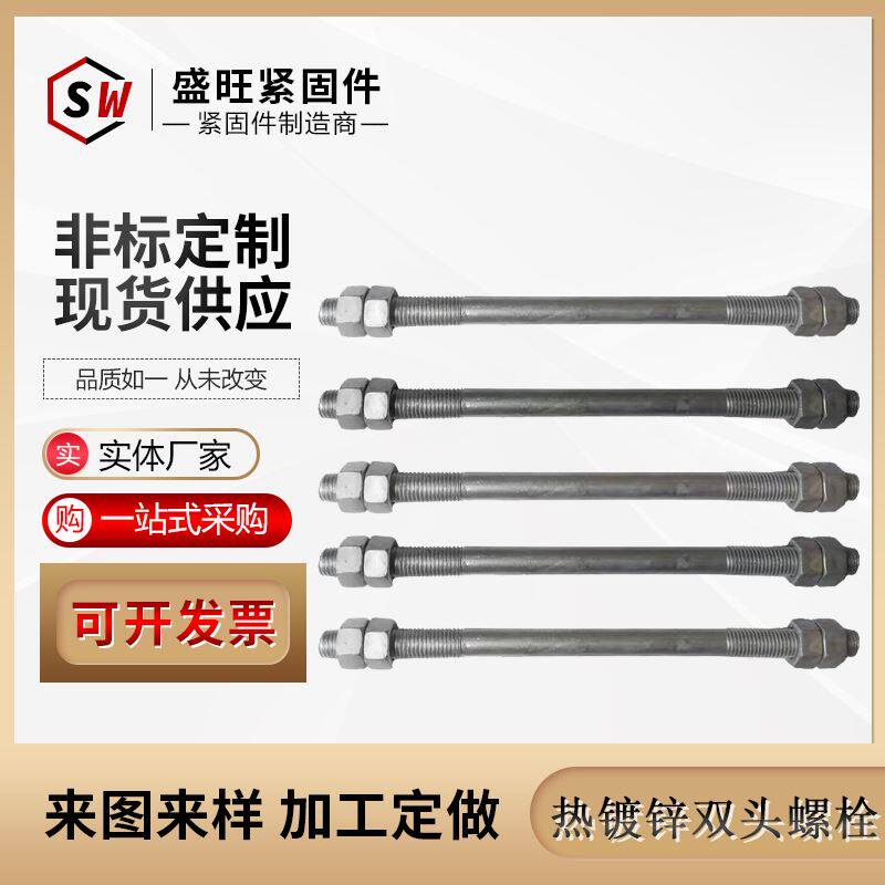 热镀锌双头螺栓螺杆螺柱穿墙丝M16M18*200-600定做加长两天丝螺柱