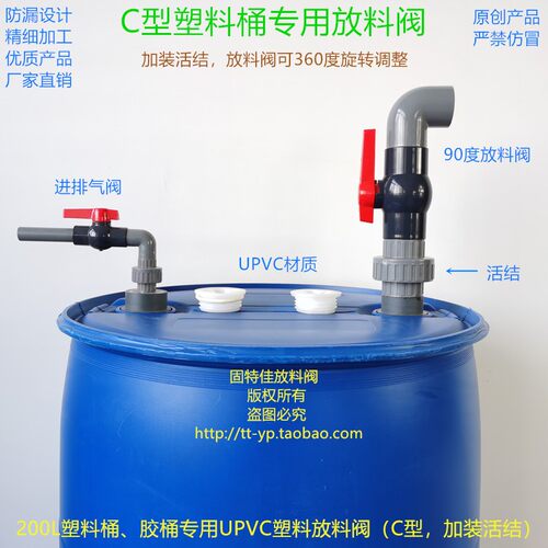 原创 C型200L塑料胶桶放料阀分装水龙头倒器工具油桶阀门加装活结