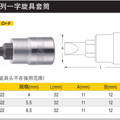 STANLEY/史丹利工具6.3MM系列一字旋具套筒86-743-1-22/744/745