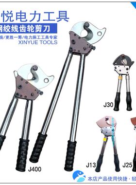 J400 J13 25 30 J50棘轮式导线断线钳齿轮线缆剪刀钢绞线剪手动剪