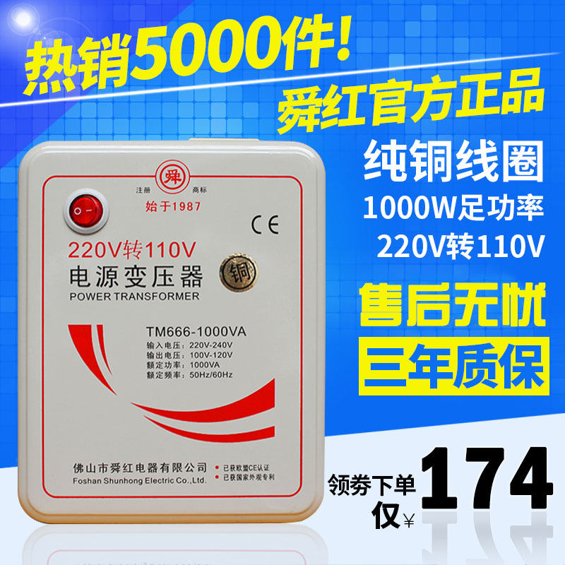 舜红纯铜足功率1000W 220v转110v变压器日本/美国/加拿大电器转换